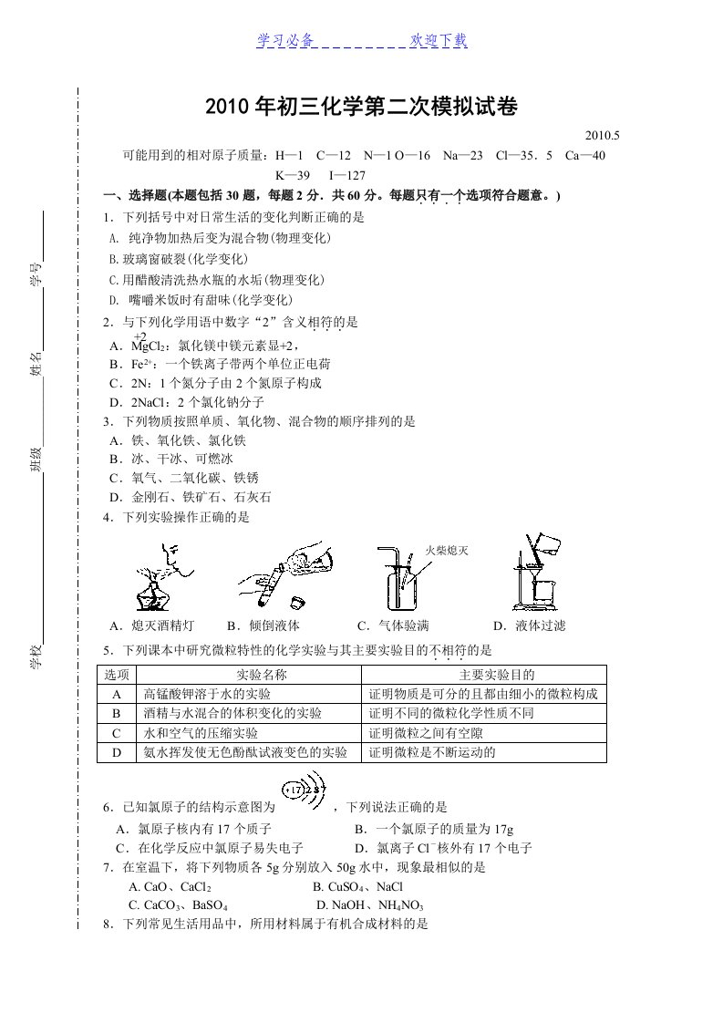 初三化学第二次模拟试卷