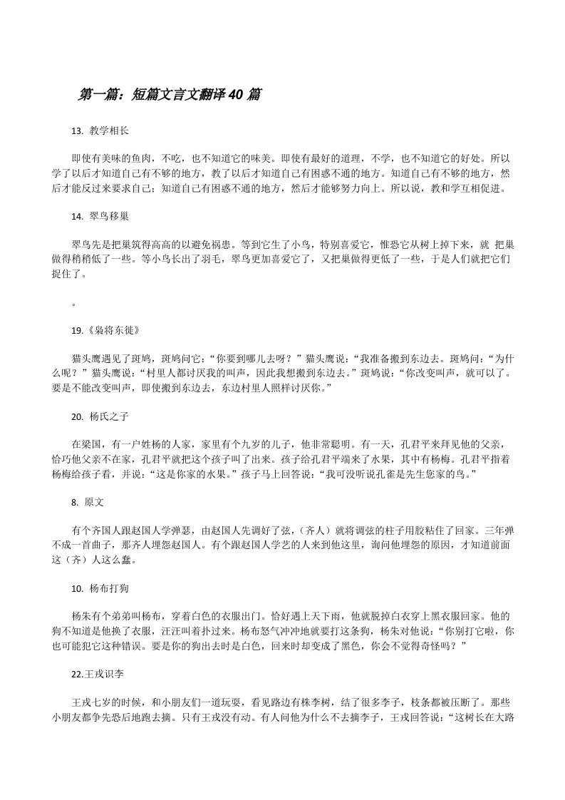 短篇文言文翻译40篇（共5篇）[修改版]