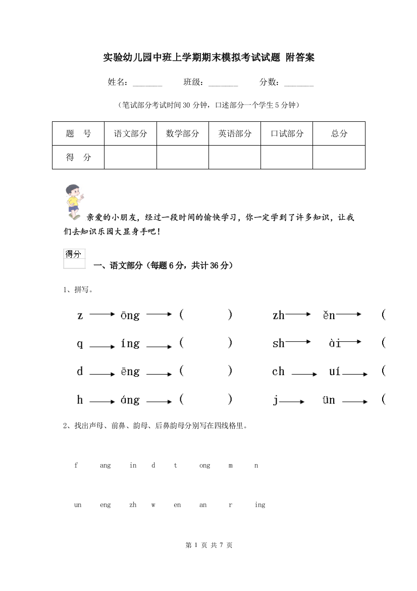 实验幼儿园中班上学期期末模拟考试试题-附答案