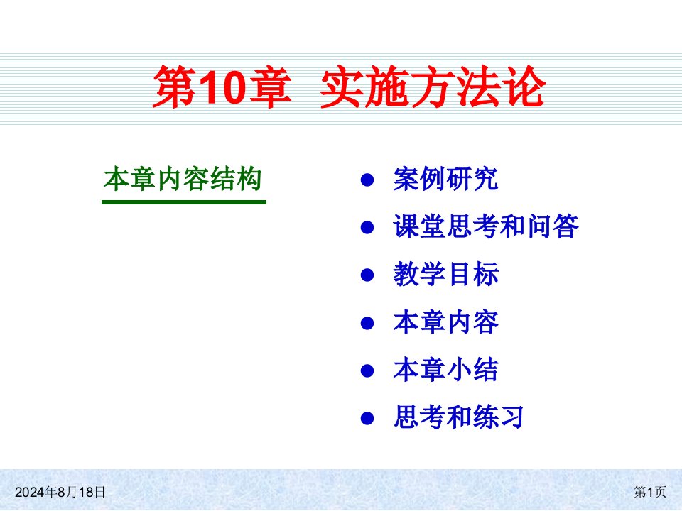 ERP系统原理和实施(第五版)ch10