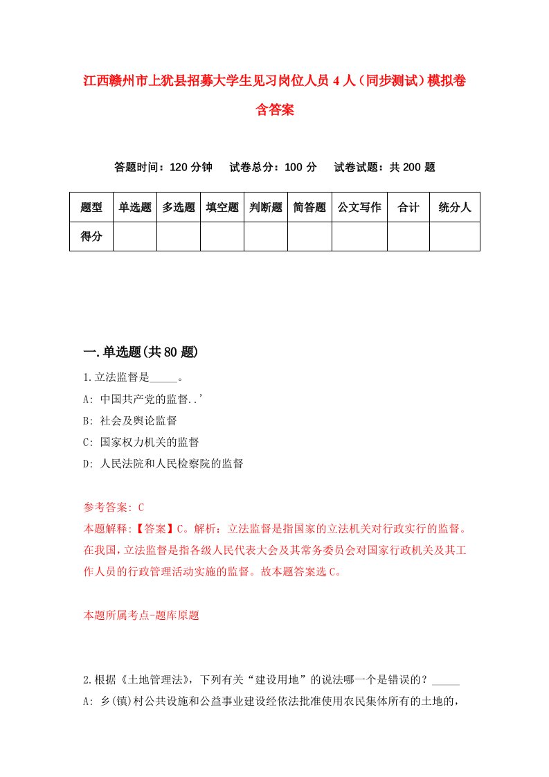 江西赣州市上犹县招募大学生见习岗位人员4人同步测试模拟卷含答案1