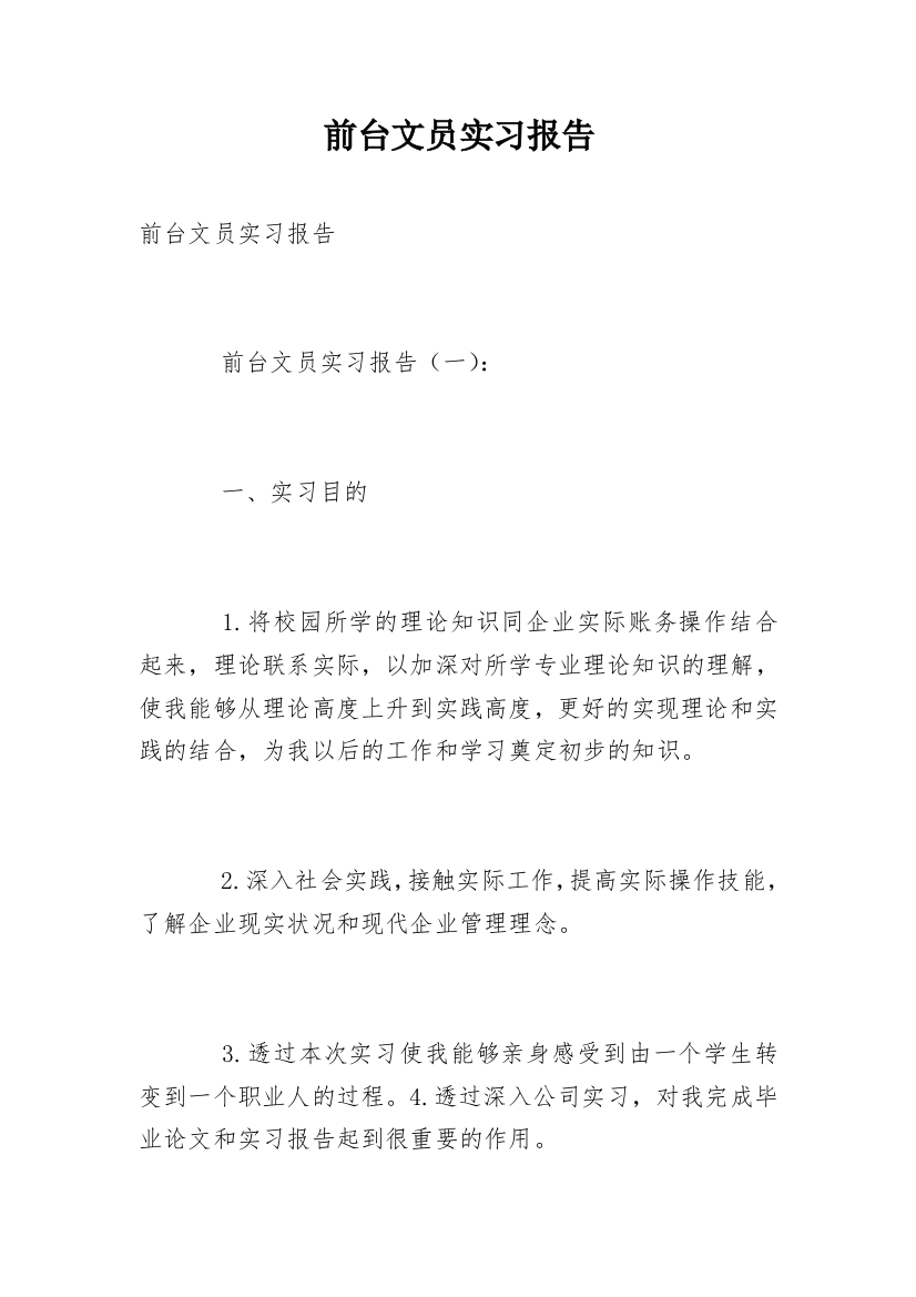 前台文员实习报告_56