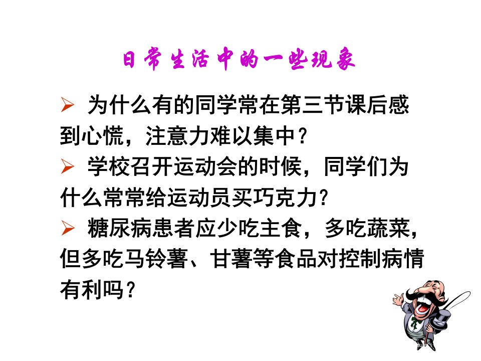 糖代谢专题-高中三年级生物课件