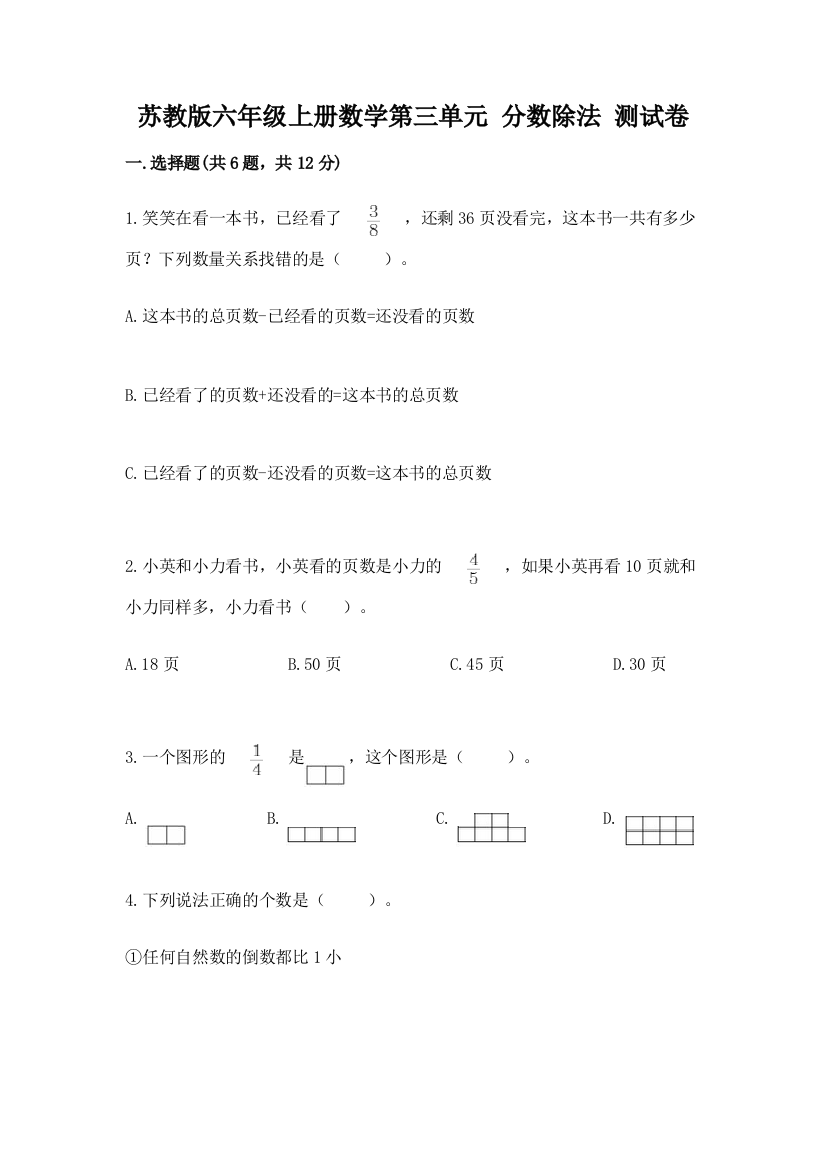 苏教版六年级上册数学第三单元