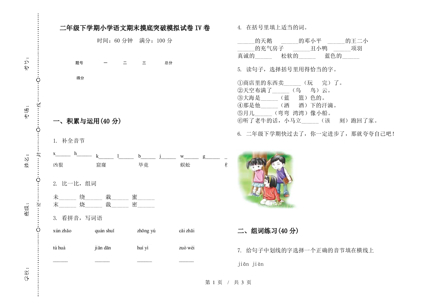 二年级下学期小学语文期末摸底突破模拟试卷IV卷