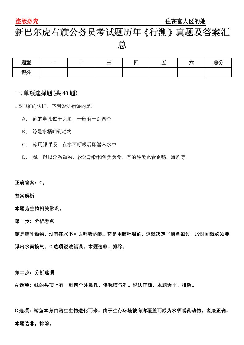 新巴尔虎右旗公务员考试题历年《行测》真题及答案汇总第0114期