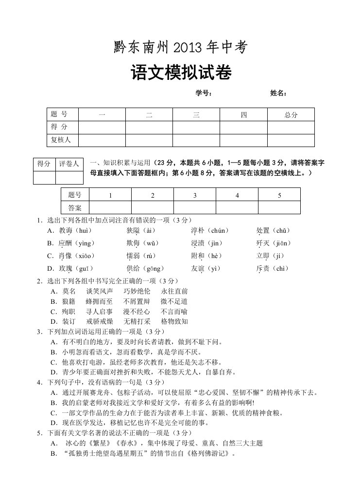 黔东南州2013年中考