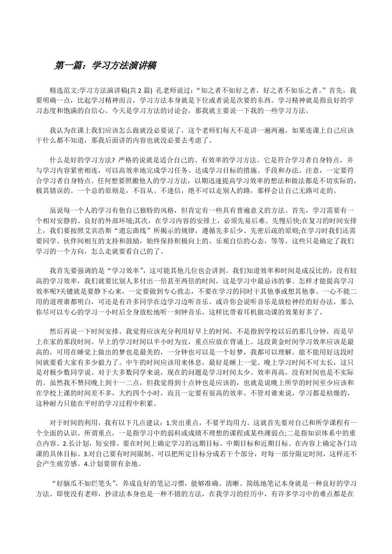 学习方法演讲稿（5篇）[修改版]