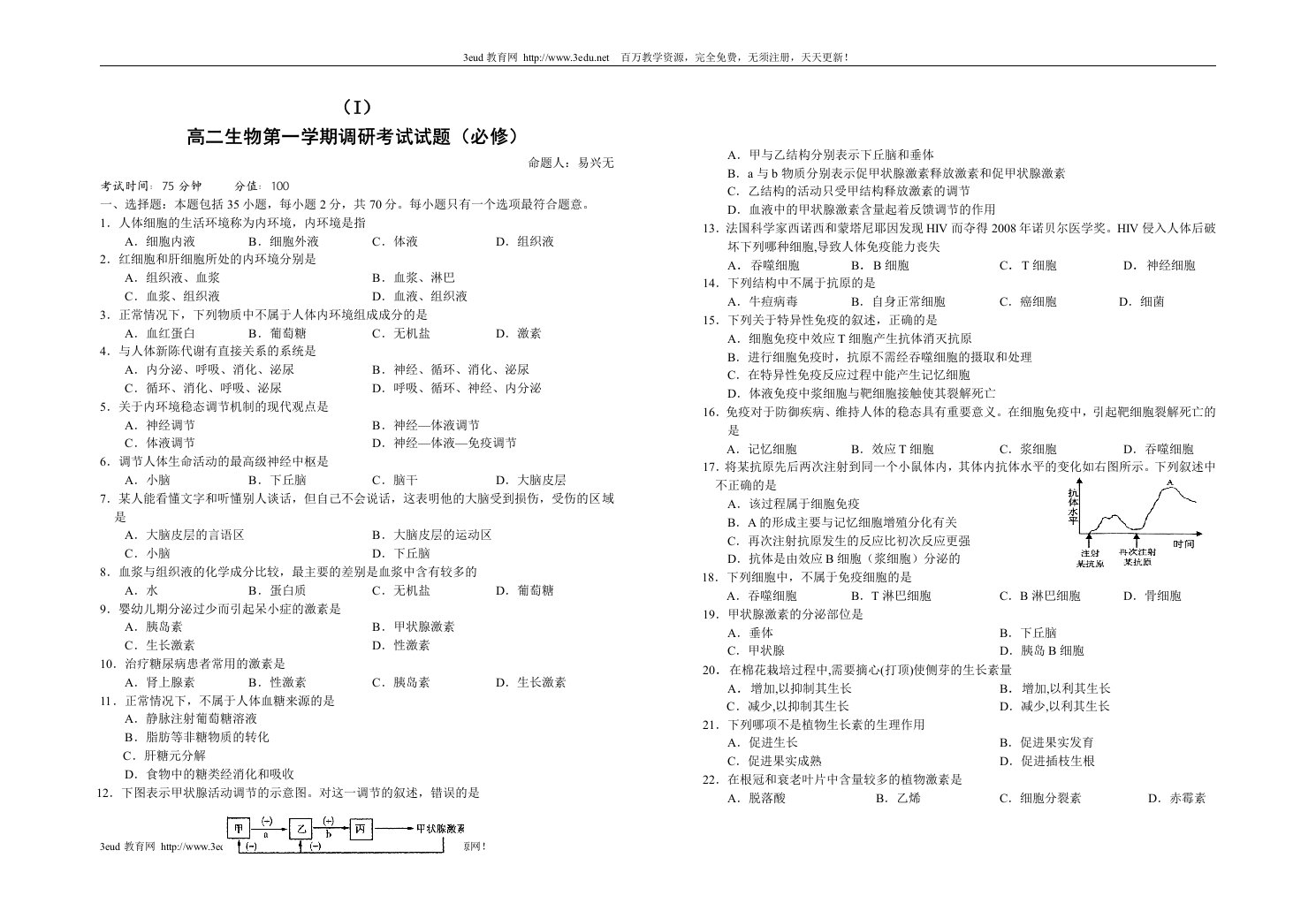 高二生物第一学期调研考试试题