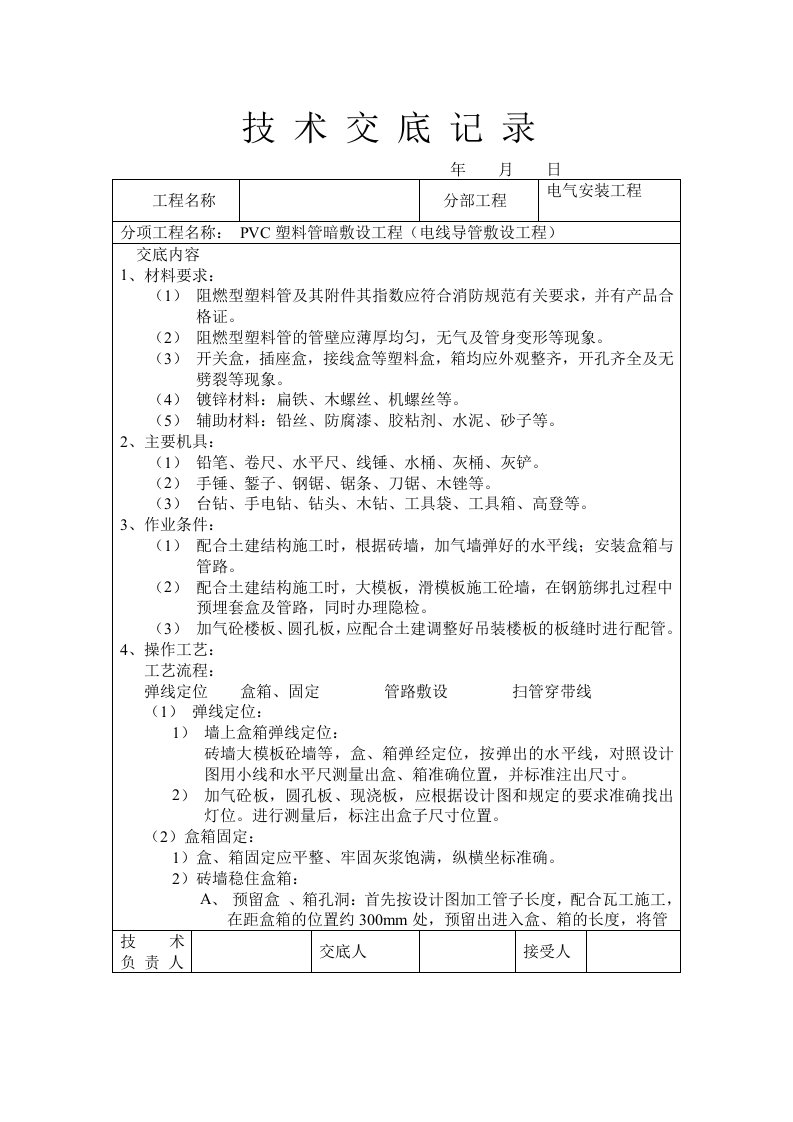 弱电穿线工程施工技术交底