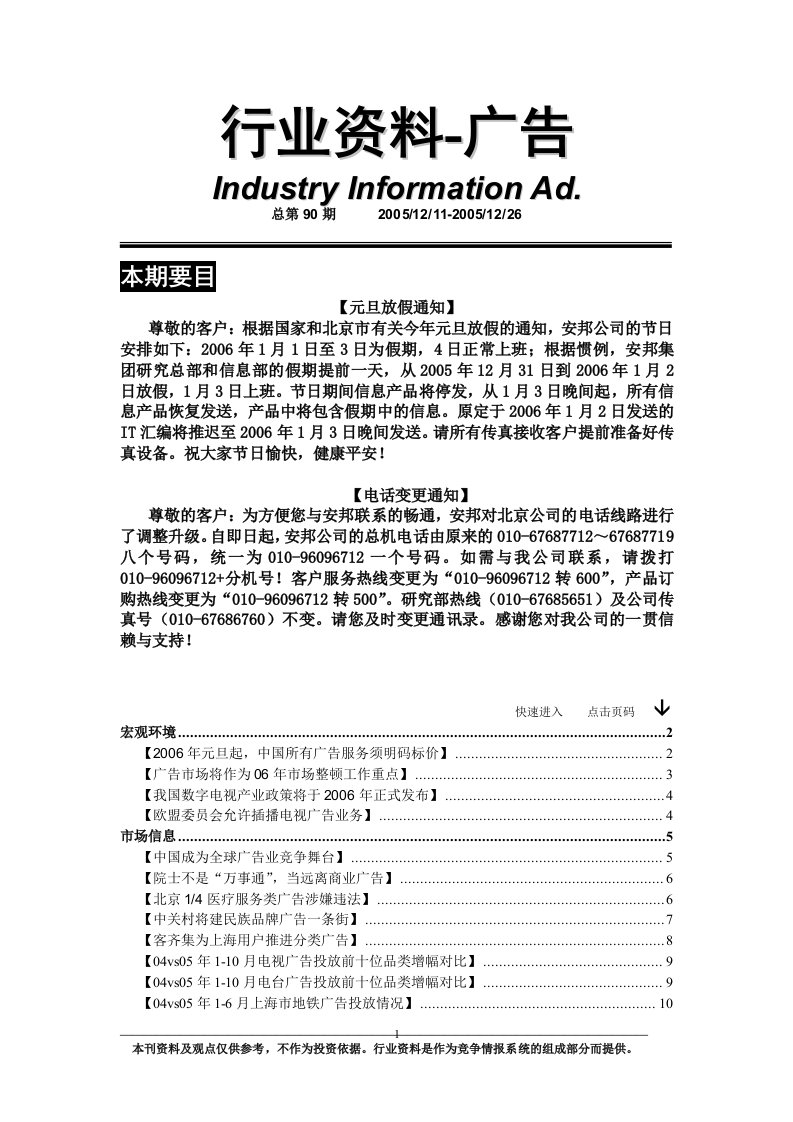 行业资料-广告