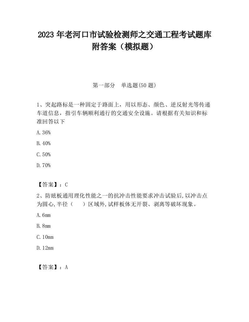 2023年老河口市试验检测师之交通工程考试题库附答案（模拟题）