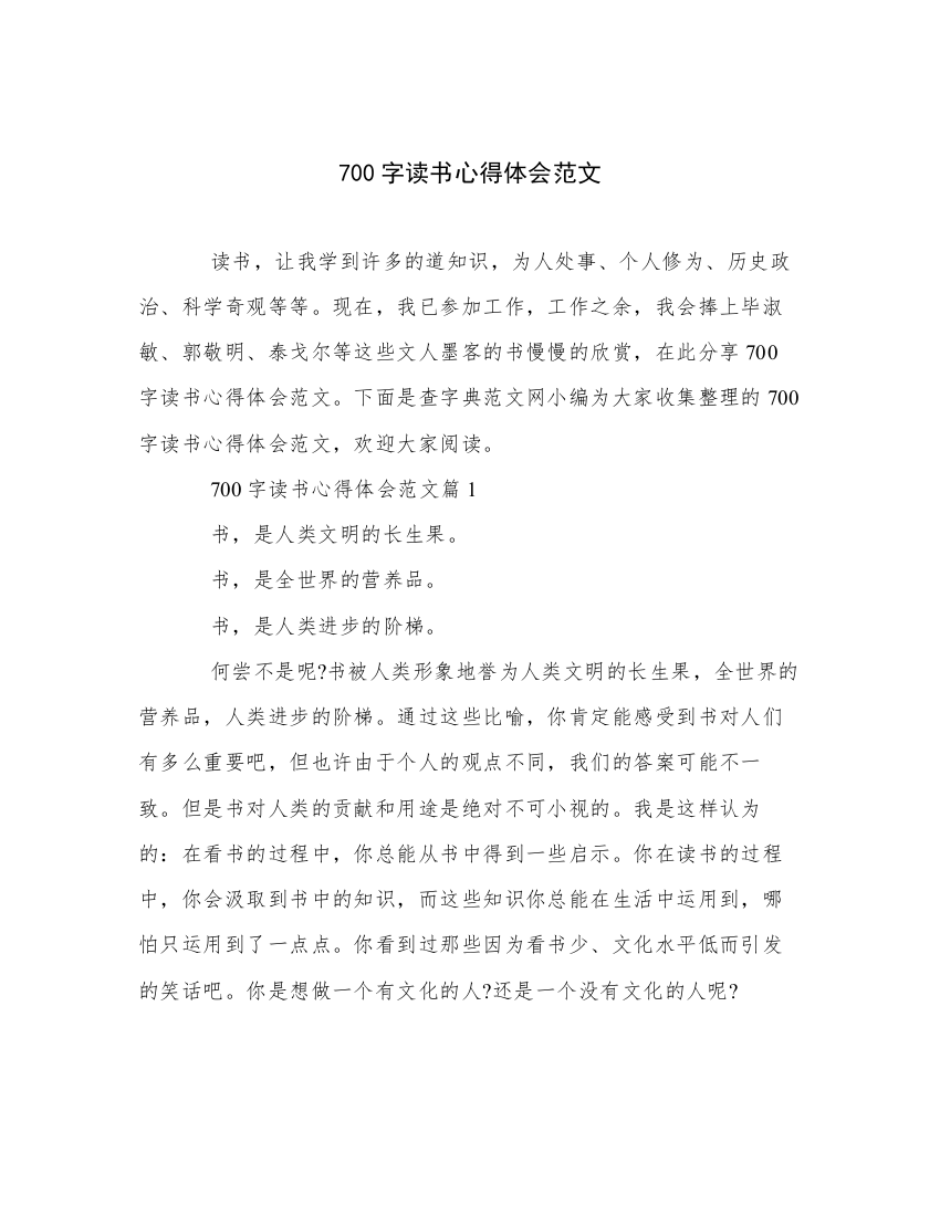 700字读书心得体会范文