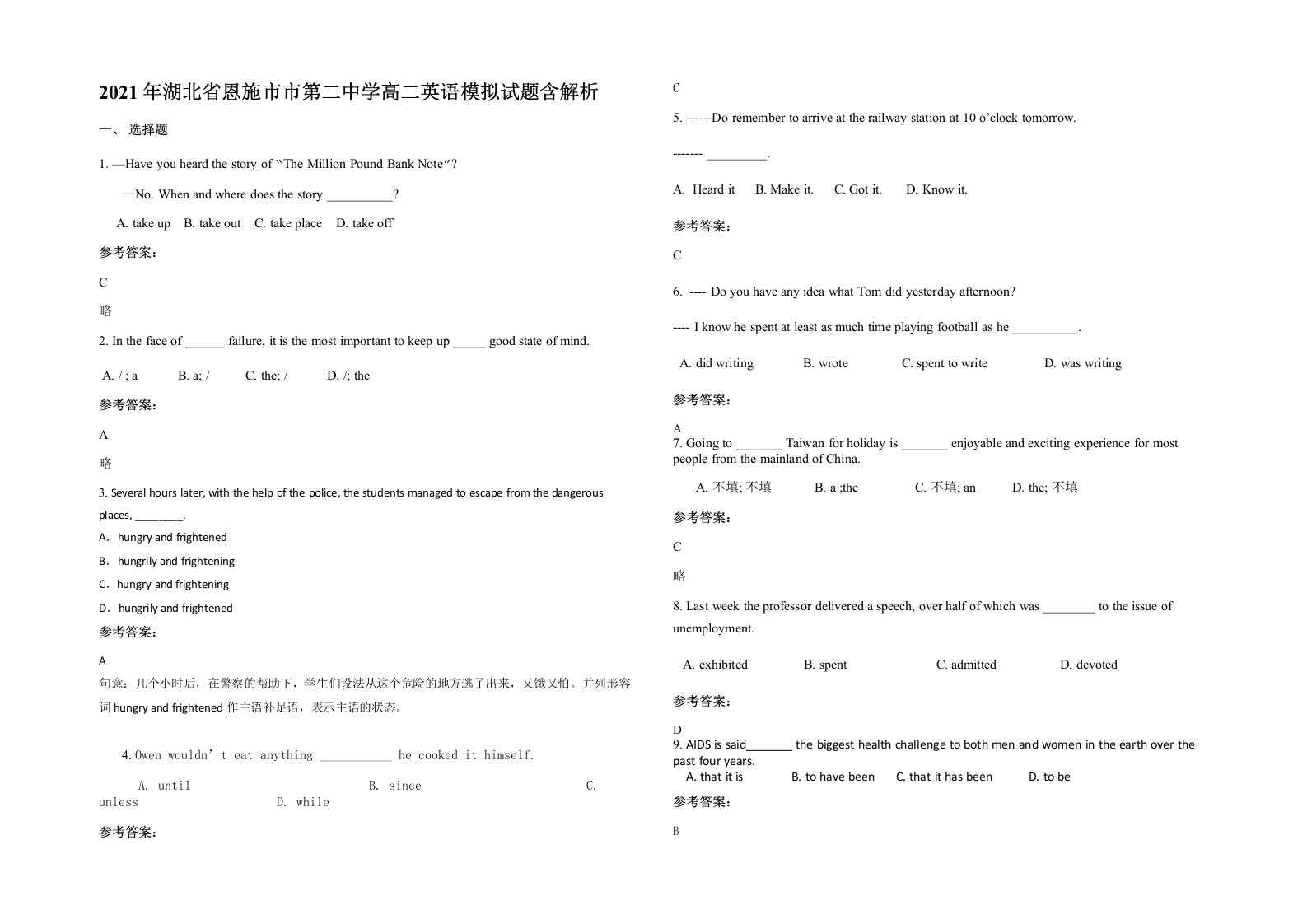 2021年湖北省恩施市市第二中学高二英语模拟试题含解析