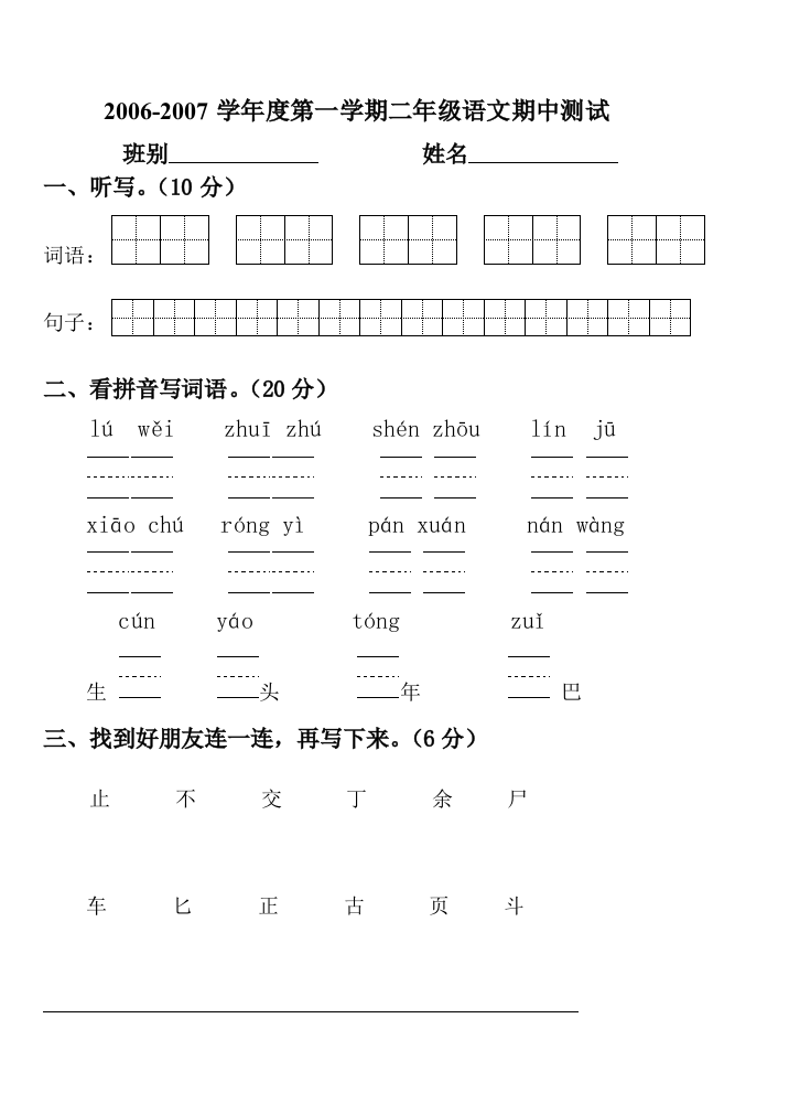 苏教版小学二年级语文上学期期中测试题