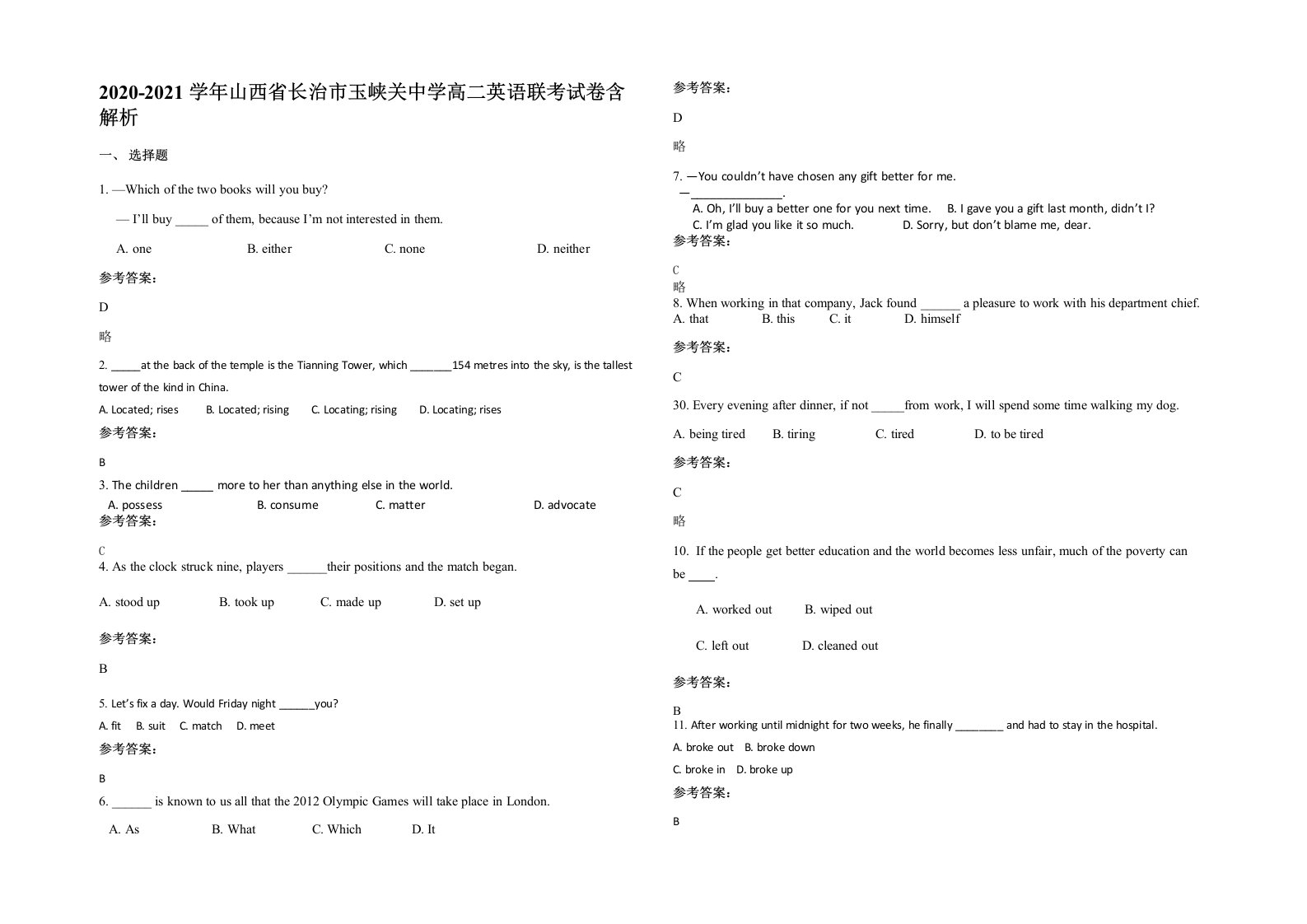 2020-2021学年山西省长治市玉峡关中学高二英语联考试卷含解析