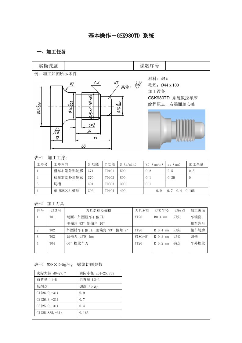 gsk980td基本操作