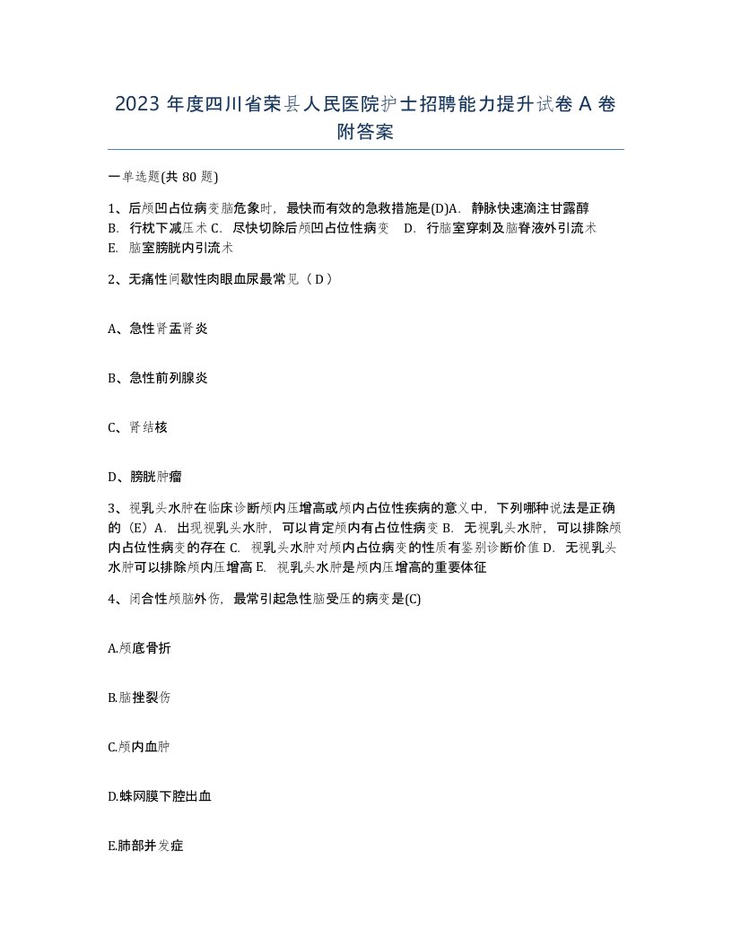 2023年度四川省荣县人民医院护士招聘能力提升试卷A卷附答案