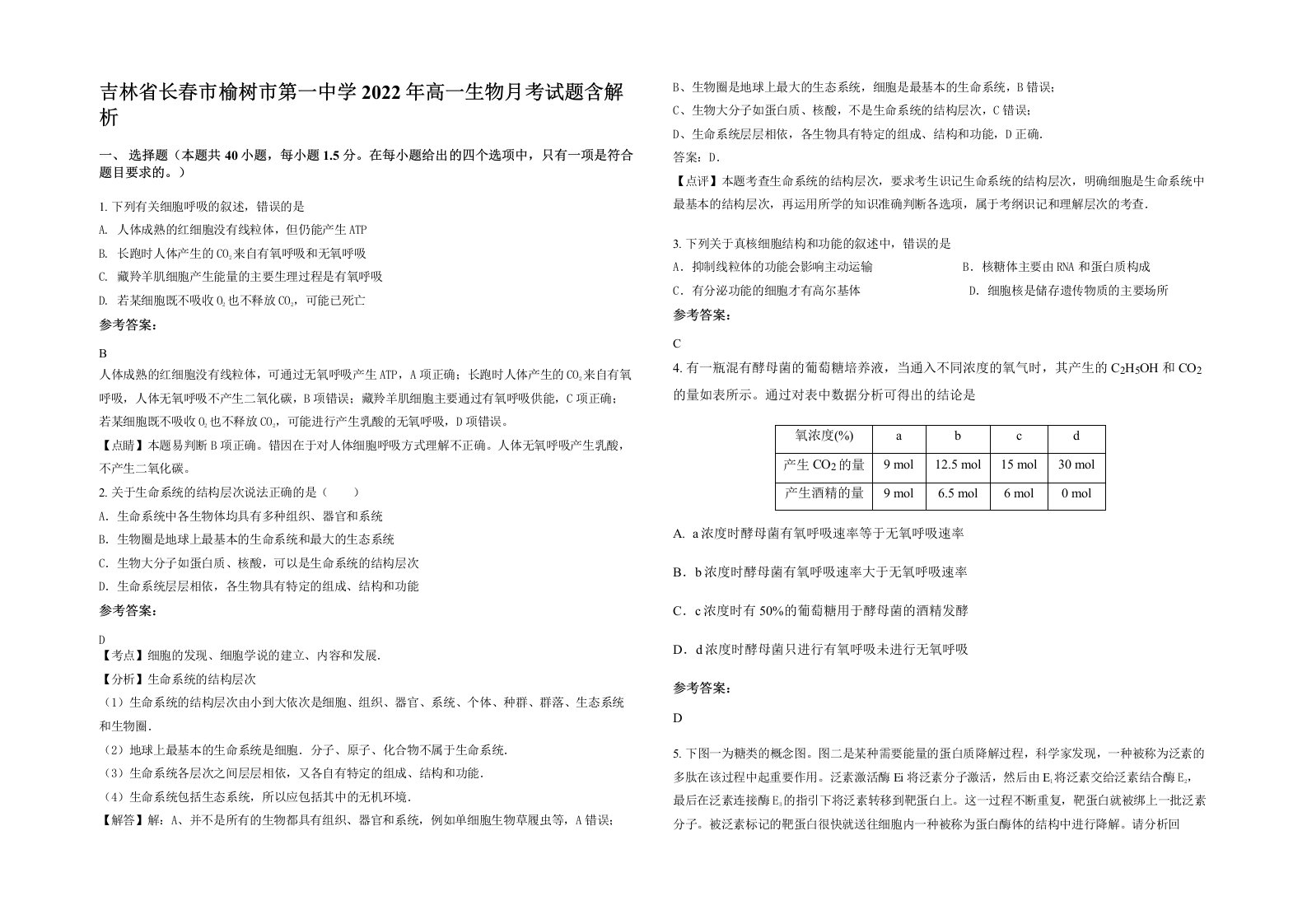 吉林省长春市榆树市第一中学2022年高一生物月考试题含解析