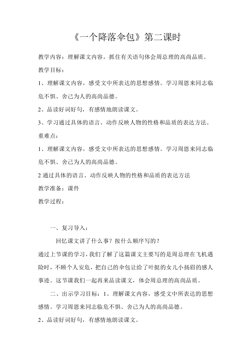 一个降落伞包教案设计文档