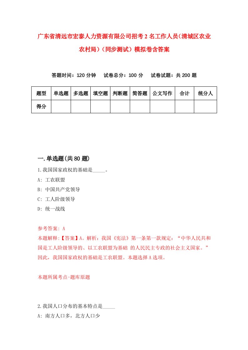 广东省清远市宏泰人力资源有限公司招考2名工作人员清城区农业农村局同步测试模拟卷含答案4