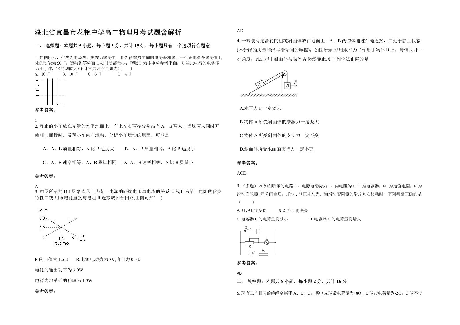 湖北省宜昌市花艳中学高二物理月考试题含解析