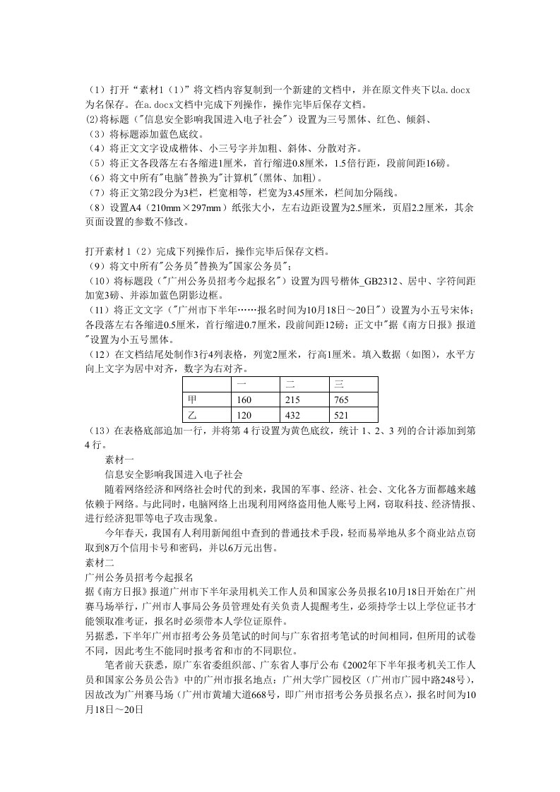 word2010上机练习题