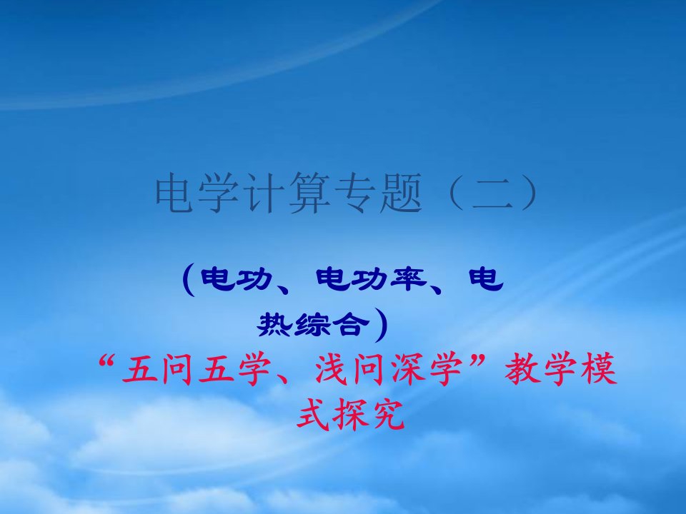 江苏省兴化市昭阳湖初级中学中考物理一轮复习