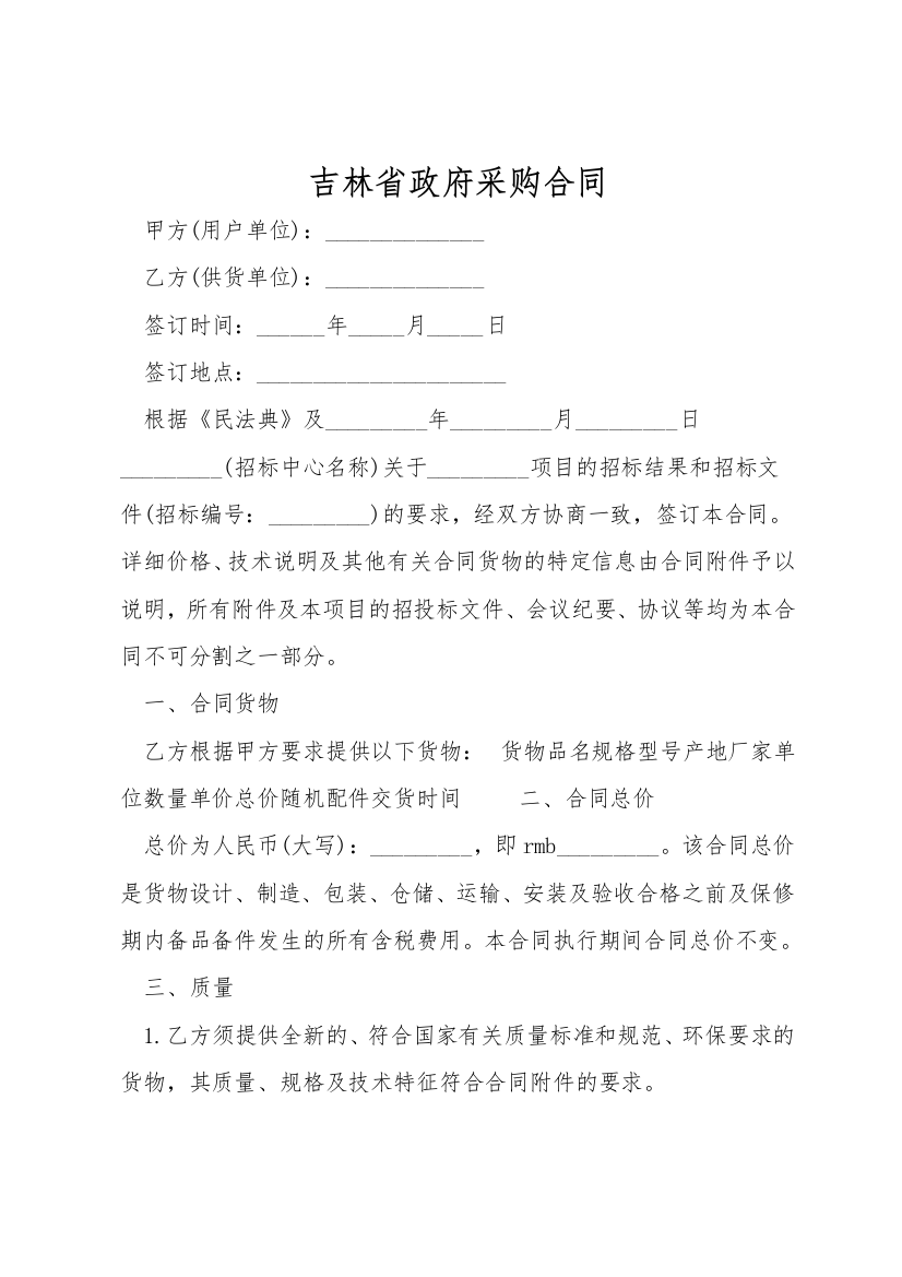 吉林省政府采购合同