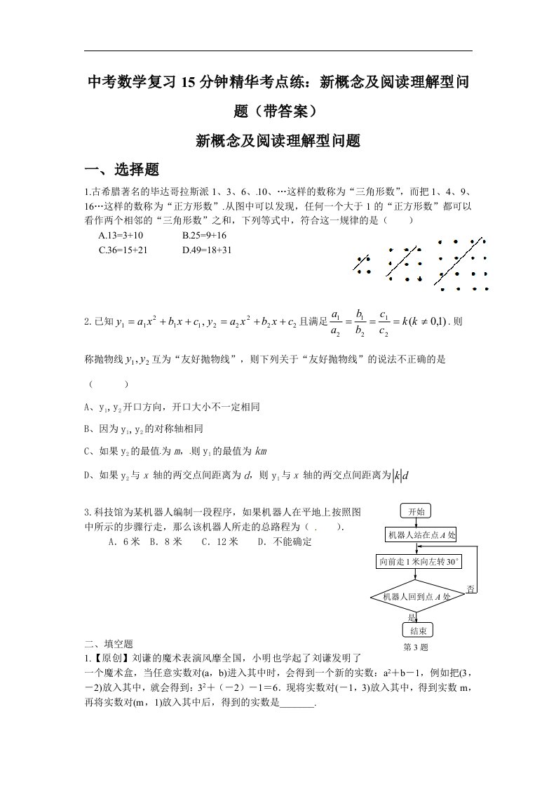 中考数学复习15分钟精华考点练新概念及阅读理解型问题带答案