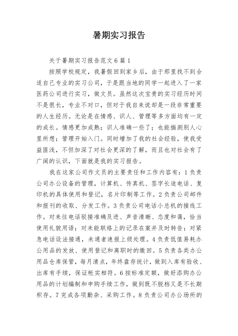 暑期实习报告_27