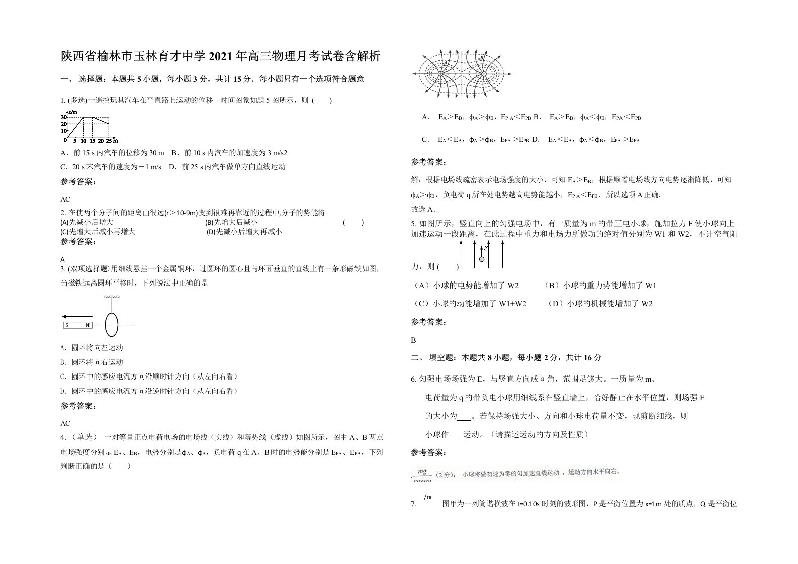 陕西省榆林市玉林育才中学2021年高三物理月考试卷含解析