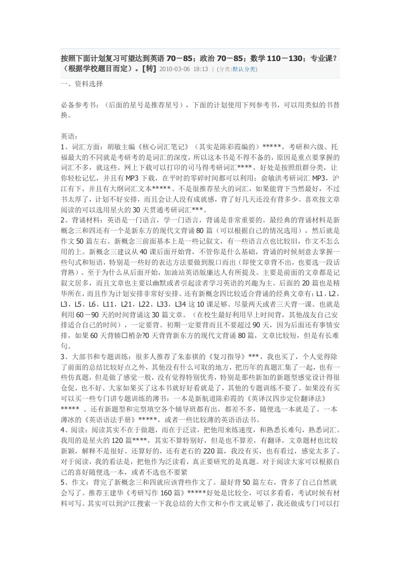 考研复习计划超有用