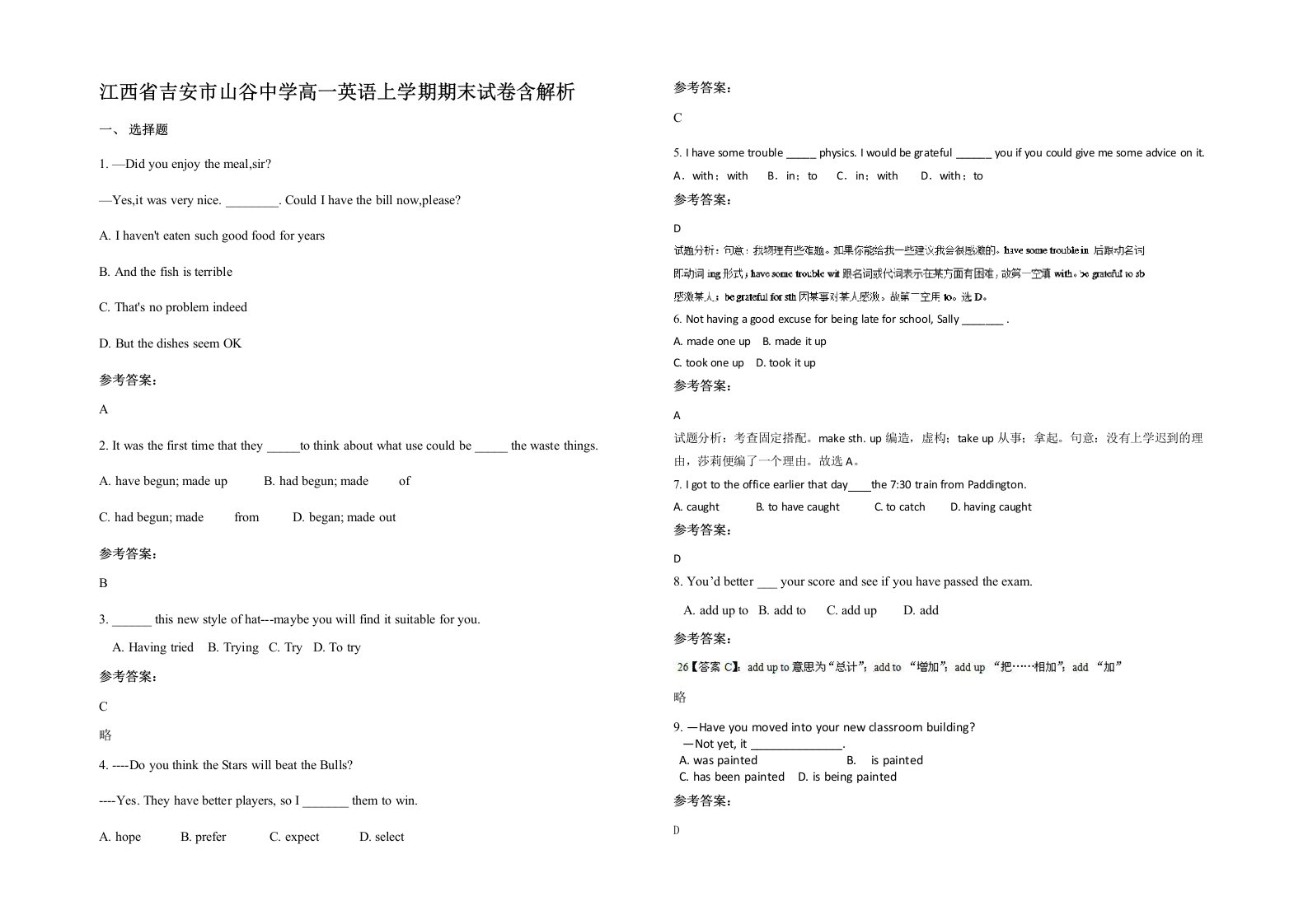 江西省吉安市山谷中学高一英语上学期期末试卷含解析