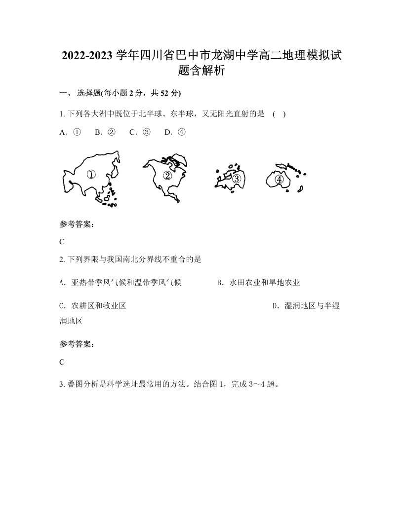 2022-2023学年四川省巴中市龙湖中学高二地理模拟试题含解析