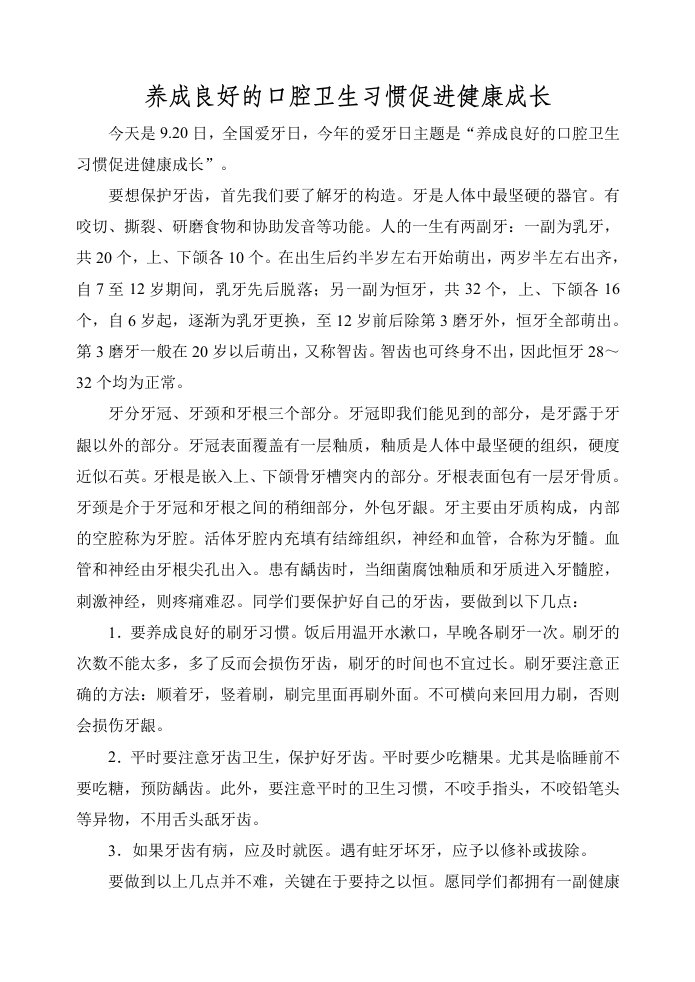 养成良好的口腔卫生习惯促进健康成长