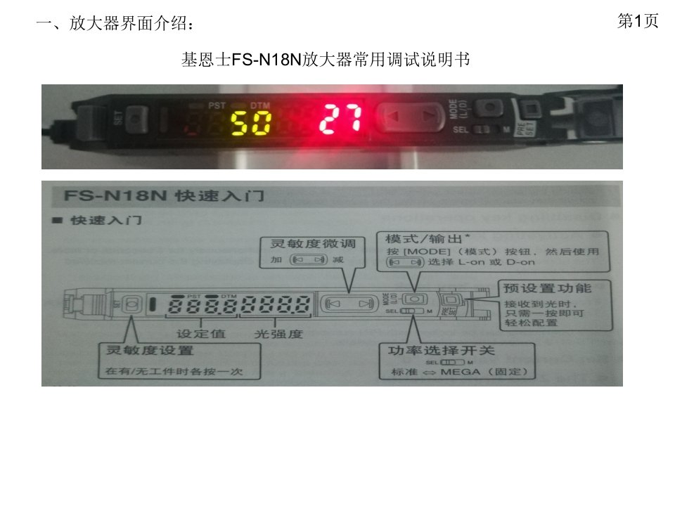 基恩士FS-N18N放大器常用调试说明书