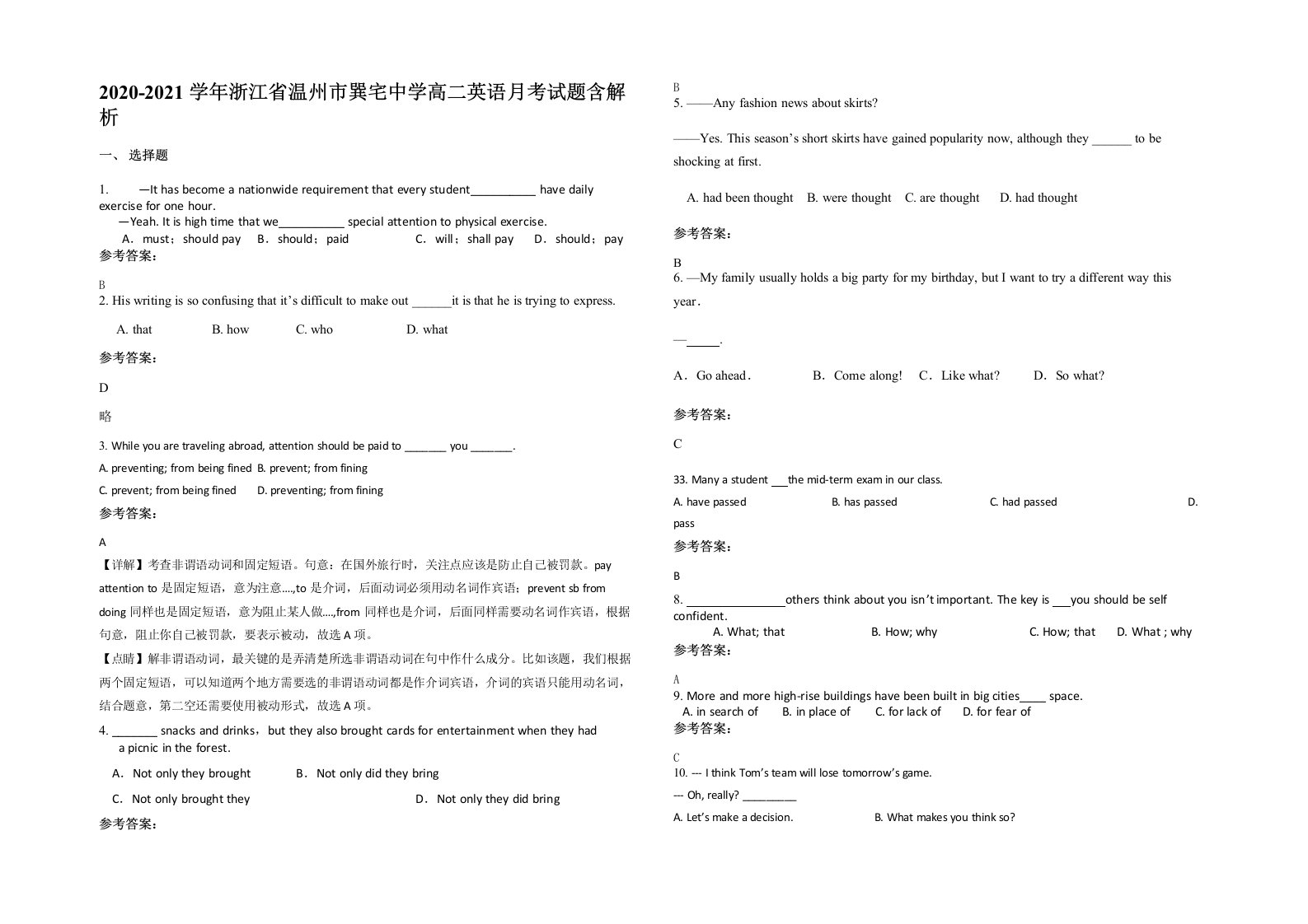 2020-2021学年浙江省温州市巽宅中学高二英语月考试题含解析