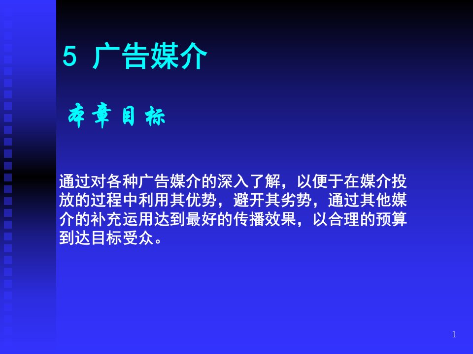 [精选]5+广告的传播渠道——广告媒介