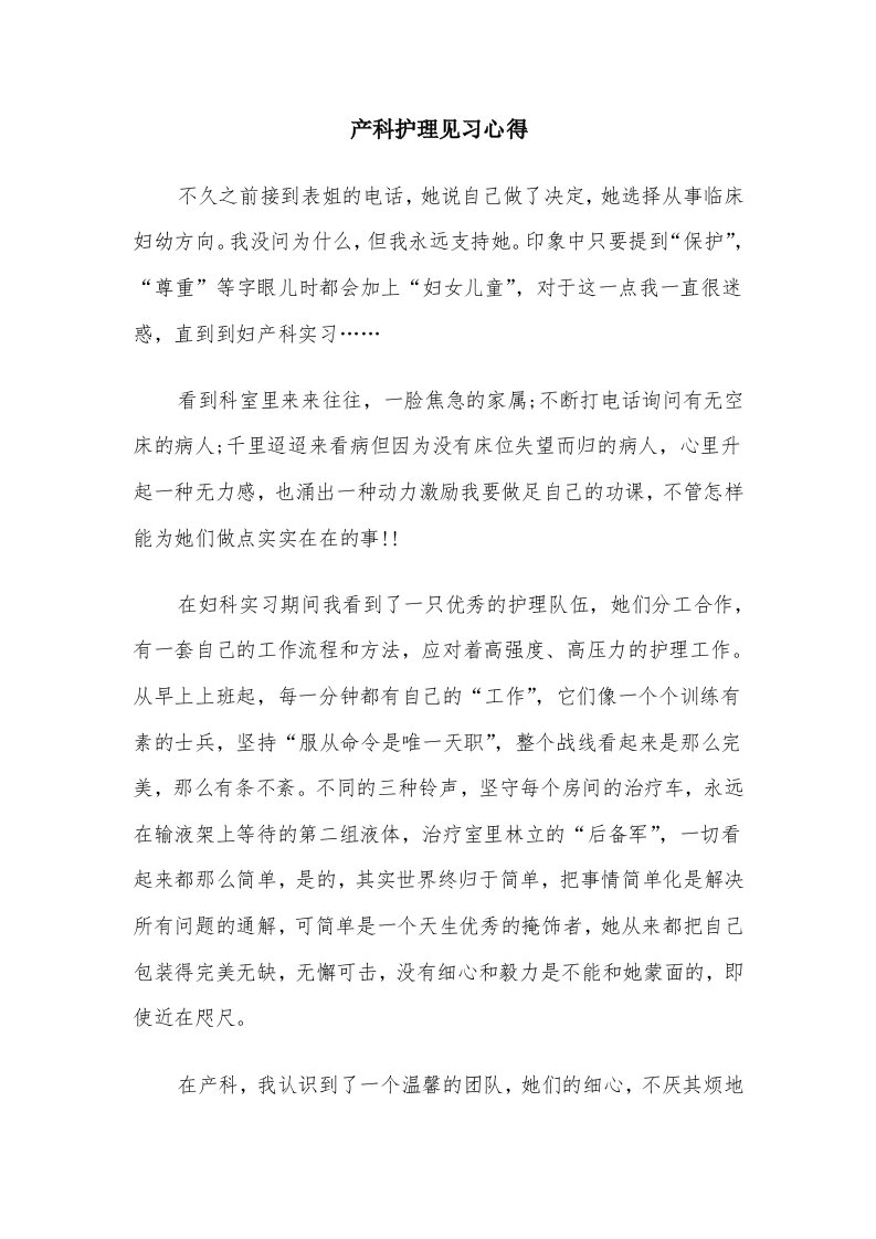 产科护理见习心得