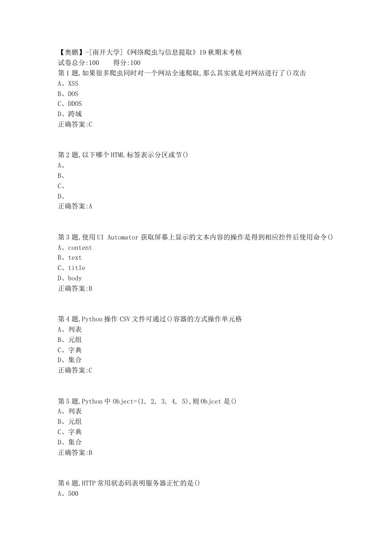 《网络爬虫与信息提取》19秋期末考核