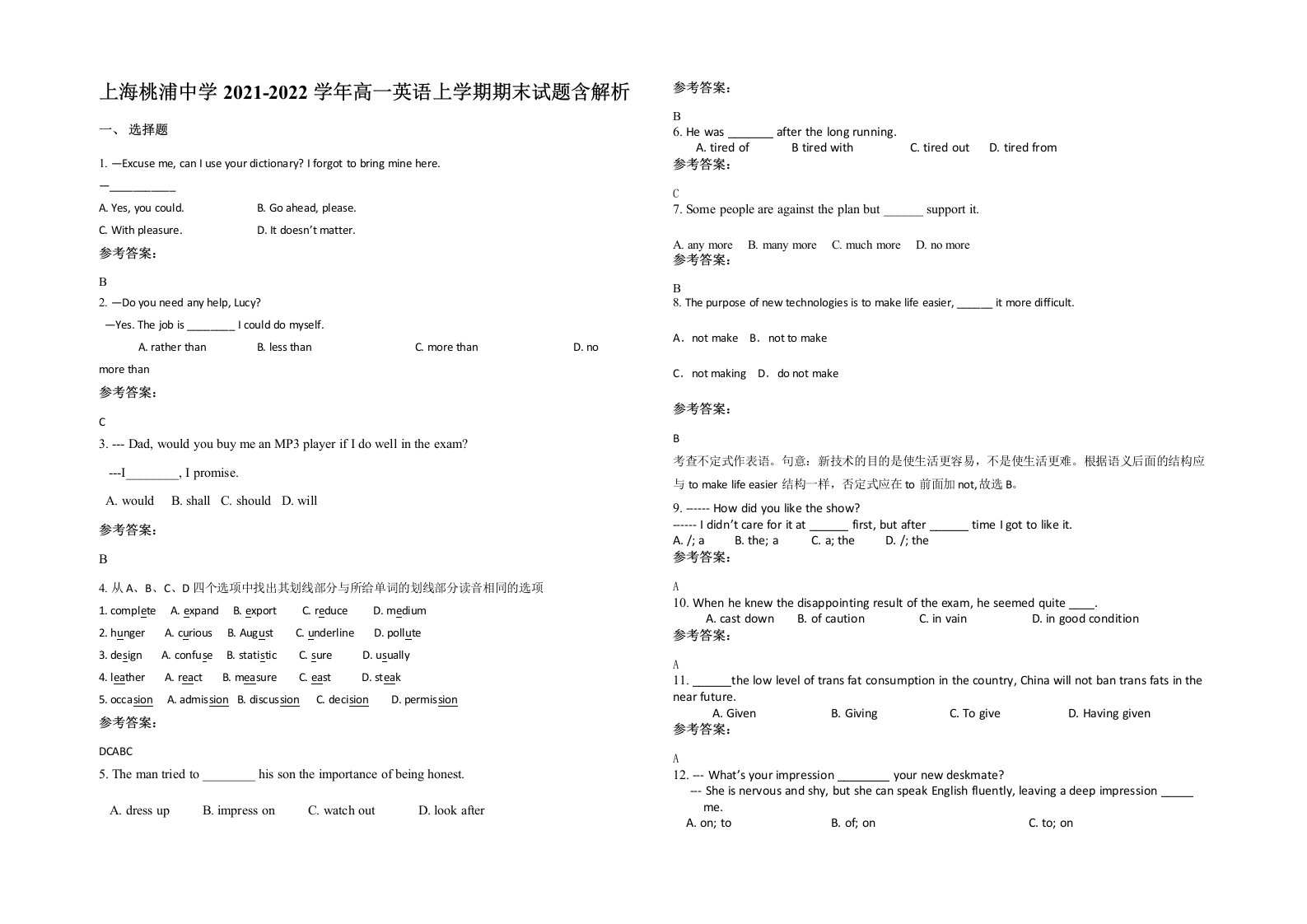 上海桃浦中学2021-2022学年高一英语上学期期末试题含解析