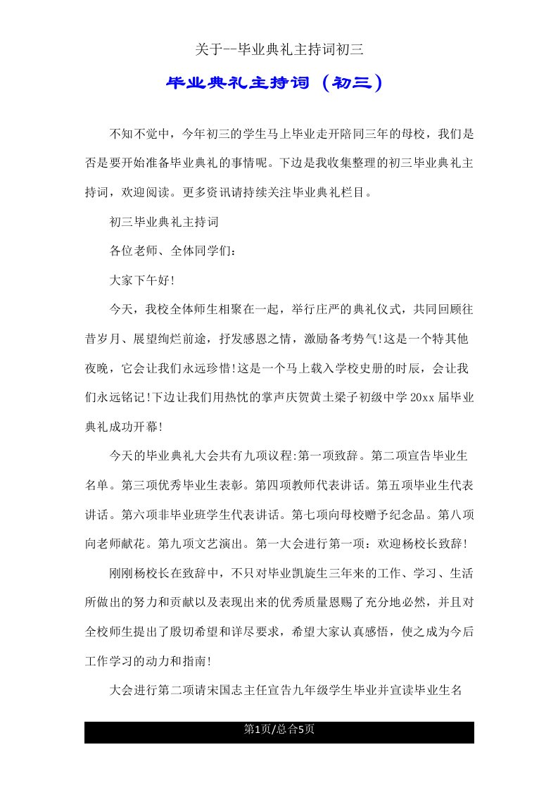 关于毕业典礼主持词初三