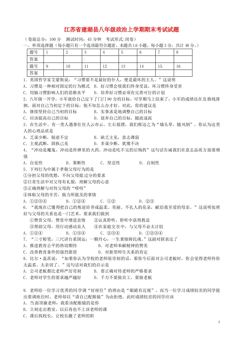 江苏省建湖县八级政治上学期期末考试试题