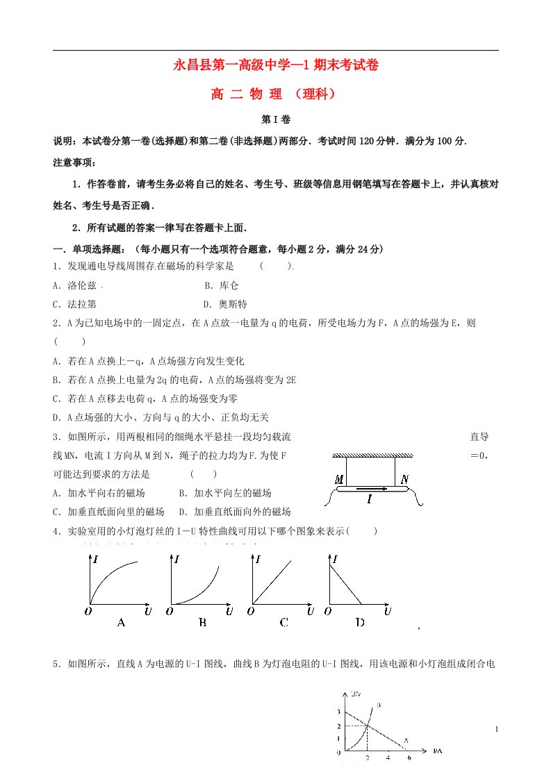 甘肃省永昌县第一中学高二物理上学期期末考试试题