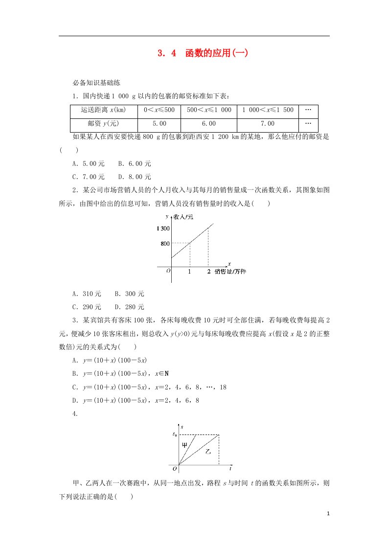 2023版新教材高中数学第三章函数的概念与性质3.4函数的应用一课时作业新人教A版必修第一册