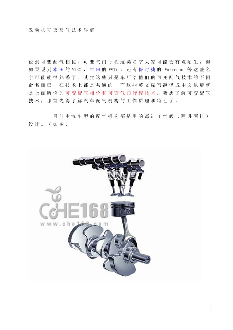 发动机可变配气技术详解