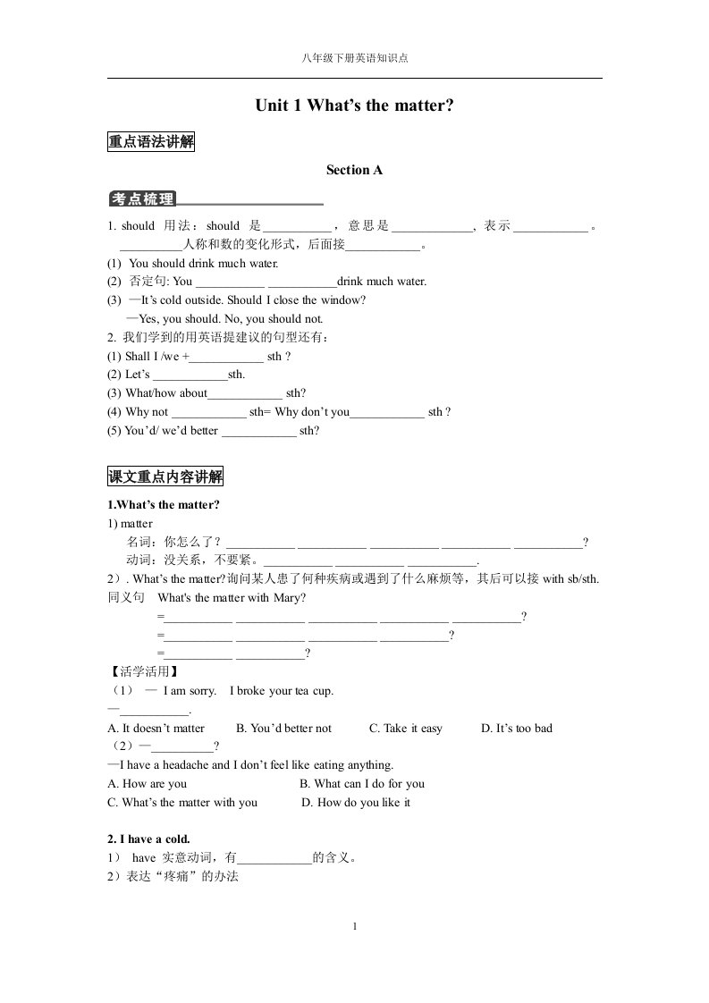 最新最全八年级下册英语复习知识要点讲义unit1