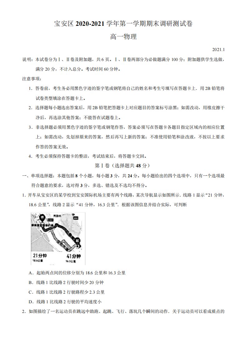 广东深圳市宝安区2024-2024高一(上)期末物理试题(含答案)