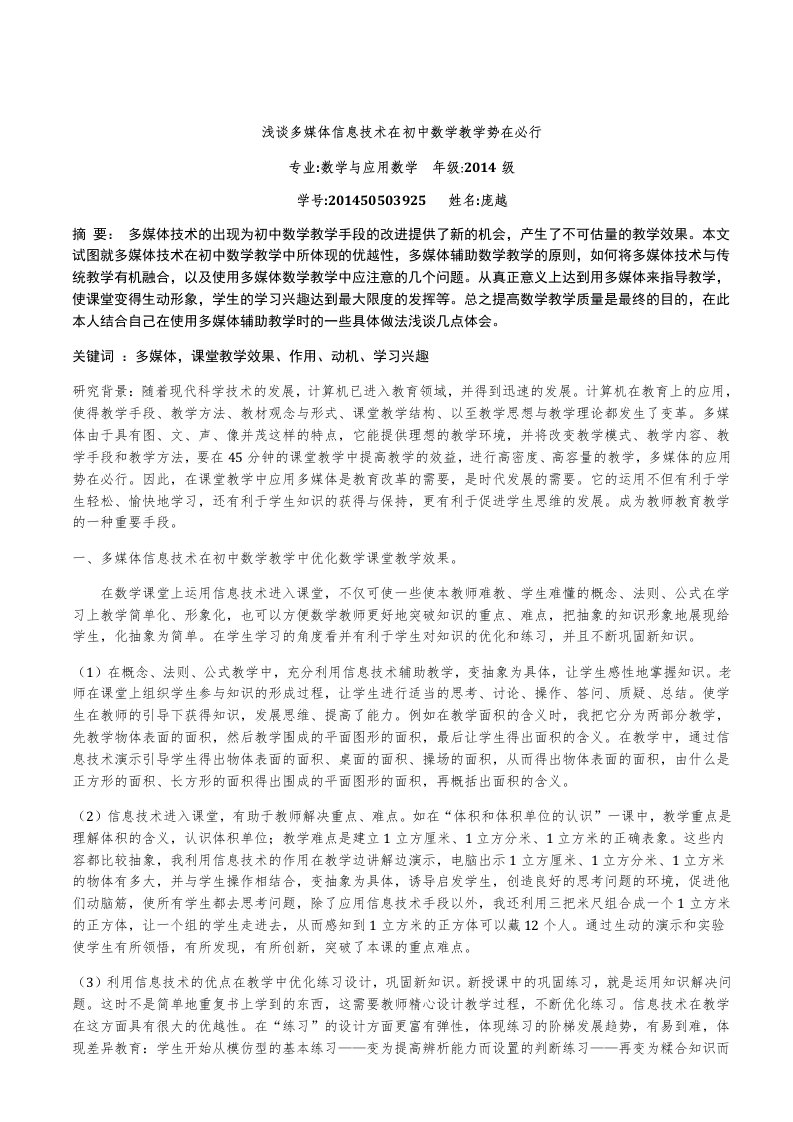 数学与应用数学庞越